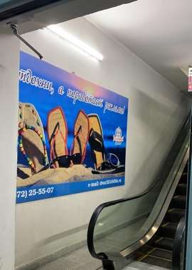 Баннерный щит (на спуске эскалаторов)